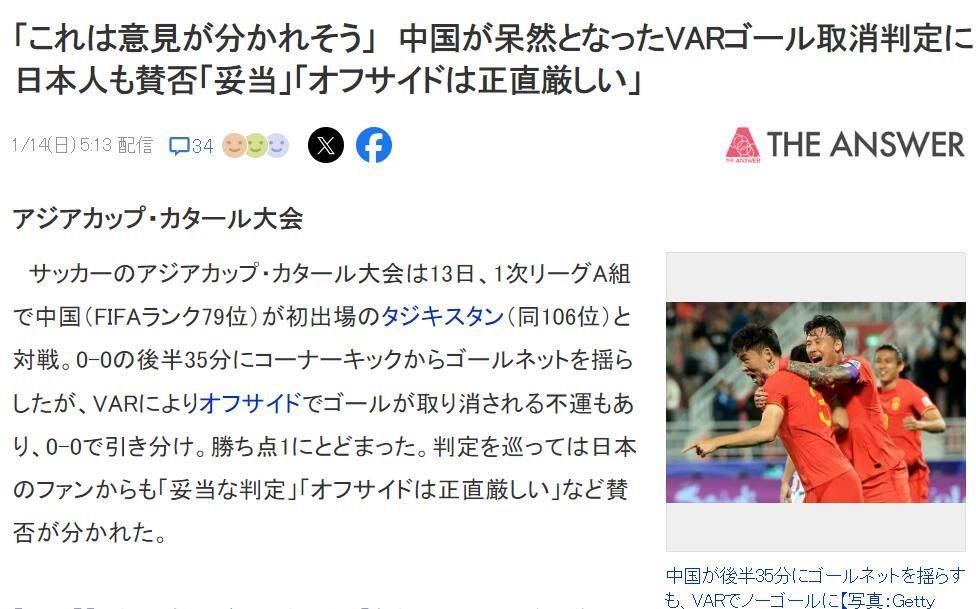 日本网友同情中国队：越位判罚太严厉 得分被取消太可怜了